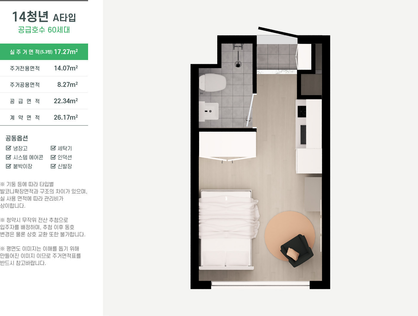 14청년 A타입