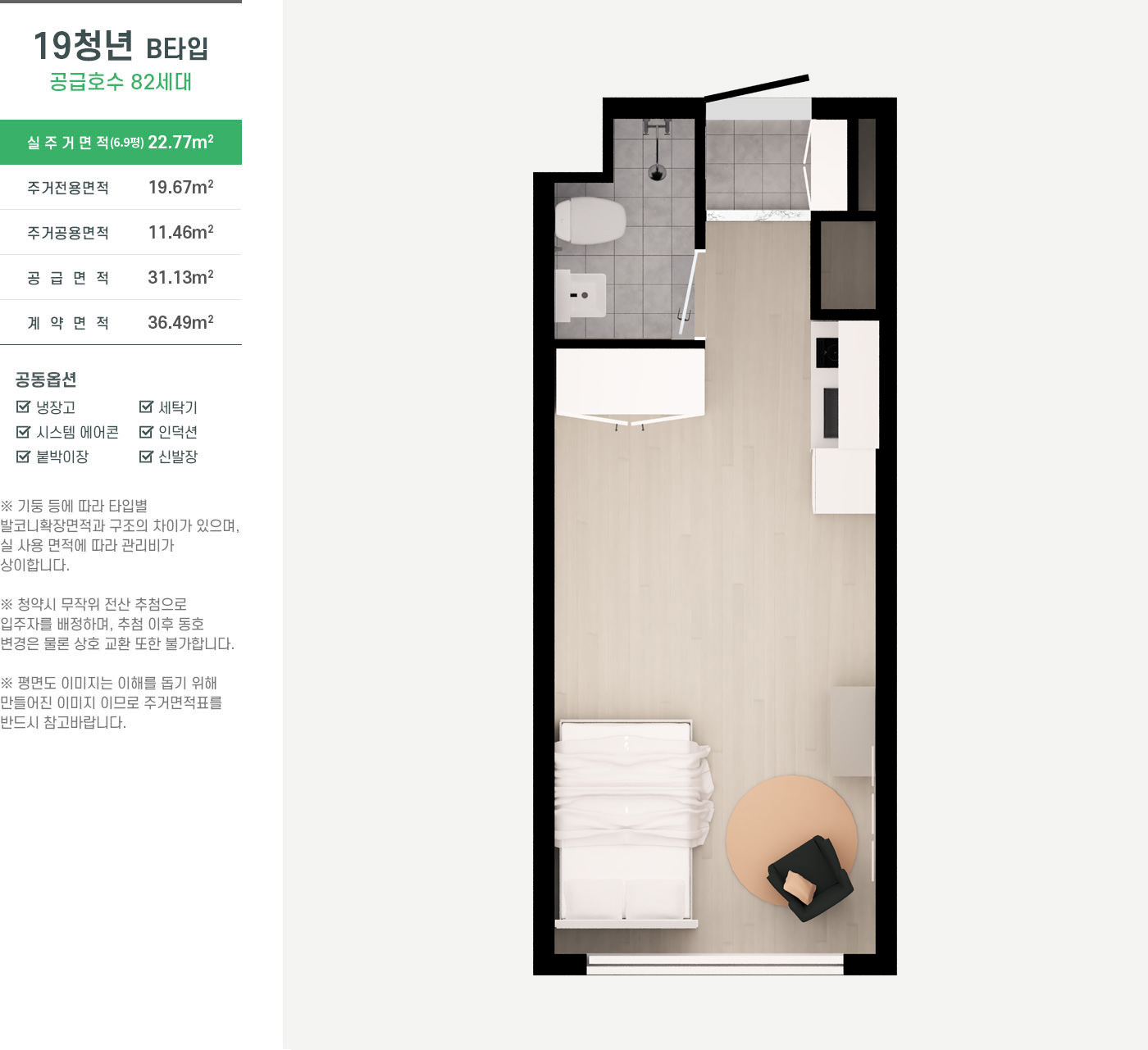 19청년 A타입