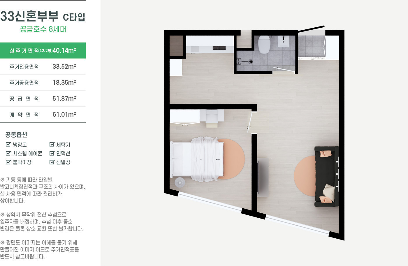 33신혼부부 C타입