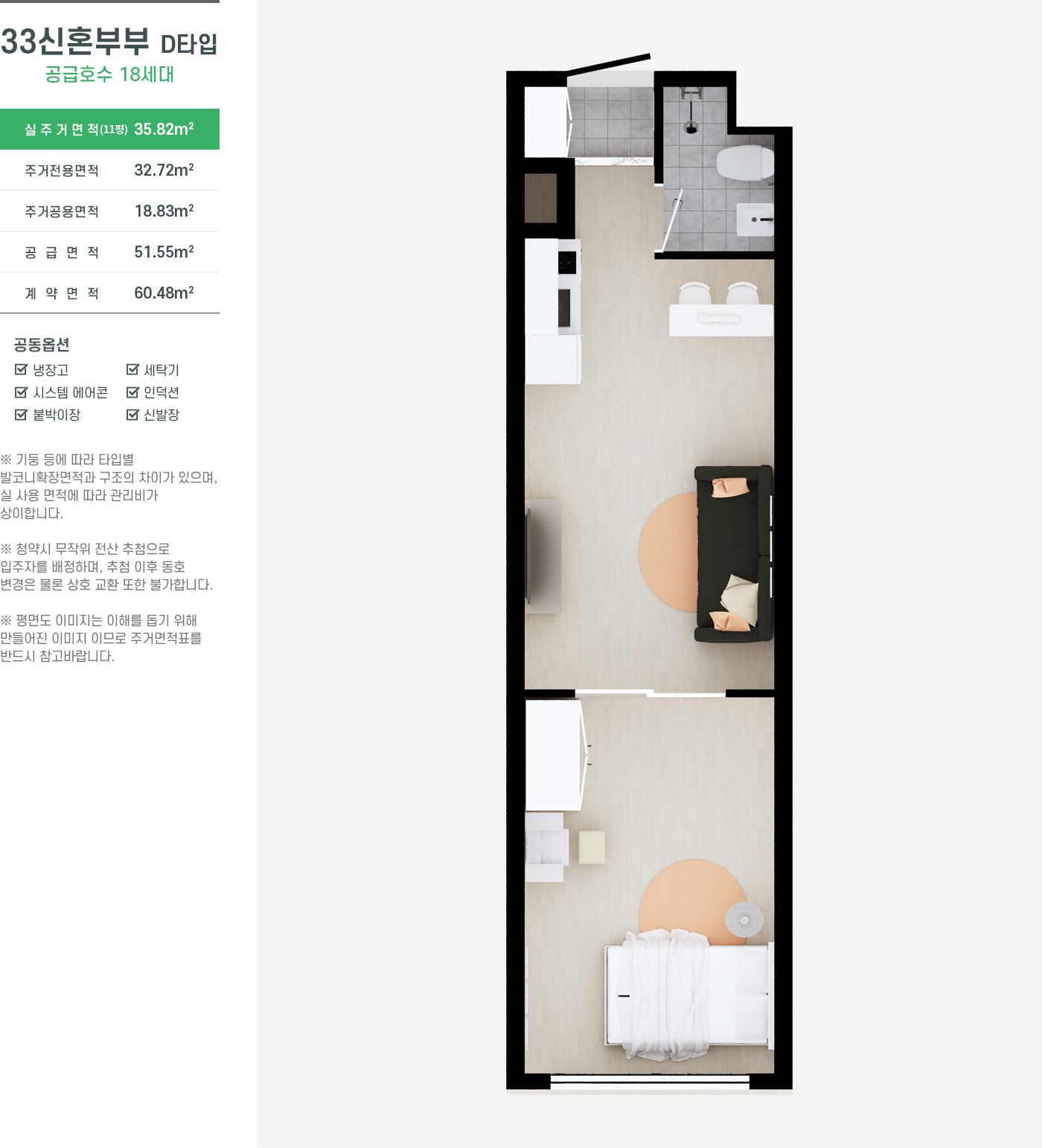 33신혼부부 D타입